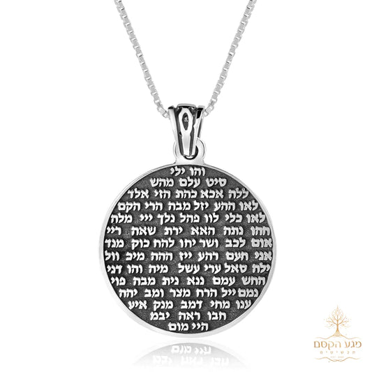 A silver pendant designed as a round disc with the 72 combinations (names) inscribed on it.