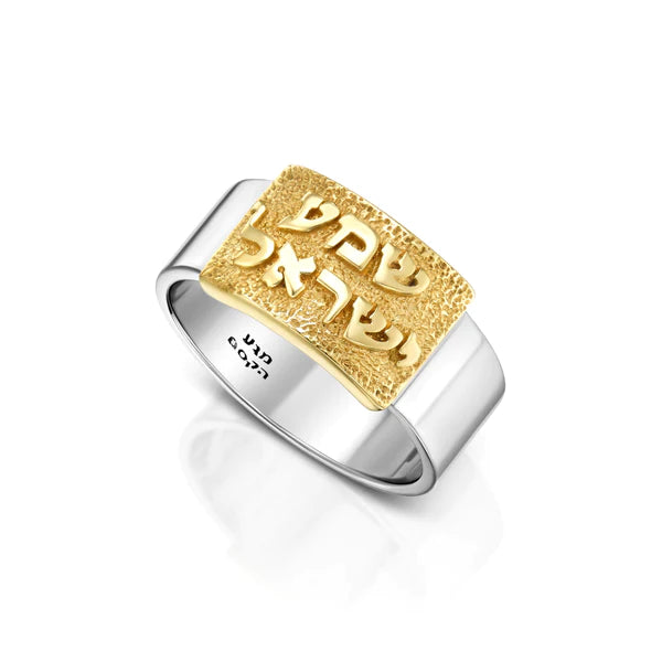 A silver ring with a gold plate and the inscription "Shema Yisrael" (Hear, O Israel).